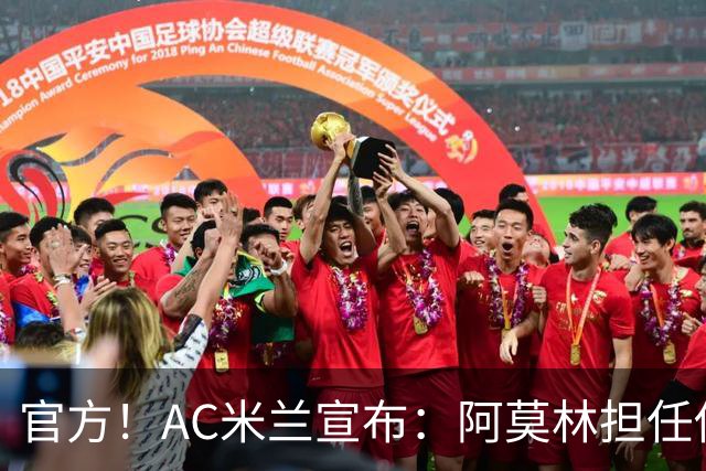 官方！AC米兰宣布：阿莫林担任俱乐部一线队新主教练